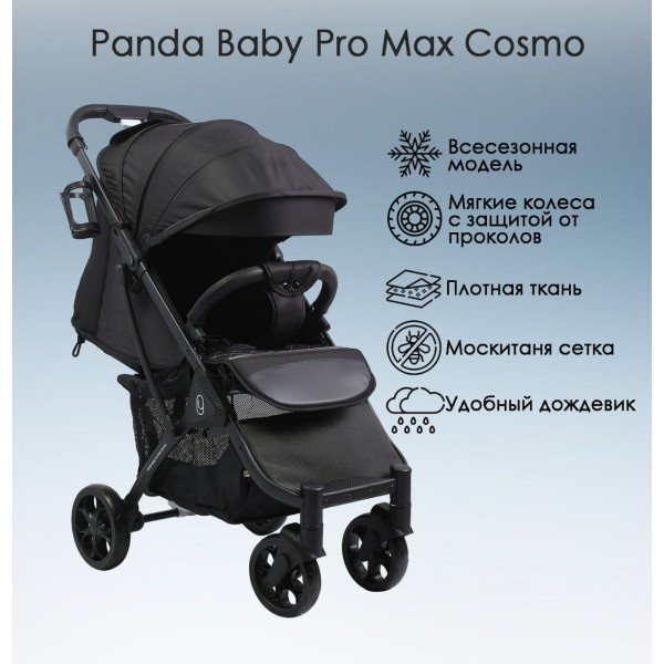 Коляска Panda Baby Pro Max Cosmo  (black) купить с доставкой по Минску и всей РБ