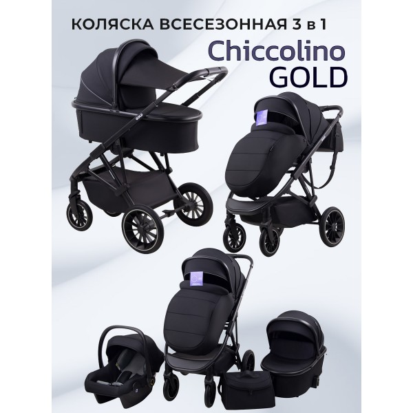 Коляска Chiccolino Gold 3 в 1 черная купить с доставкой по Минску и всей РБ