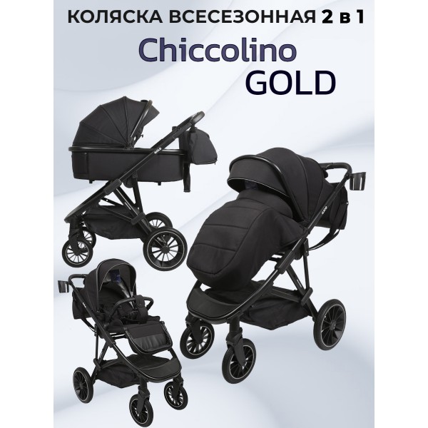 Коляска Chiccolino Gold 2 в 1 черная купить с доставкой по Минску и всей РБ