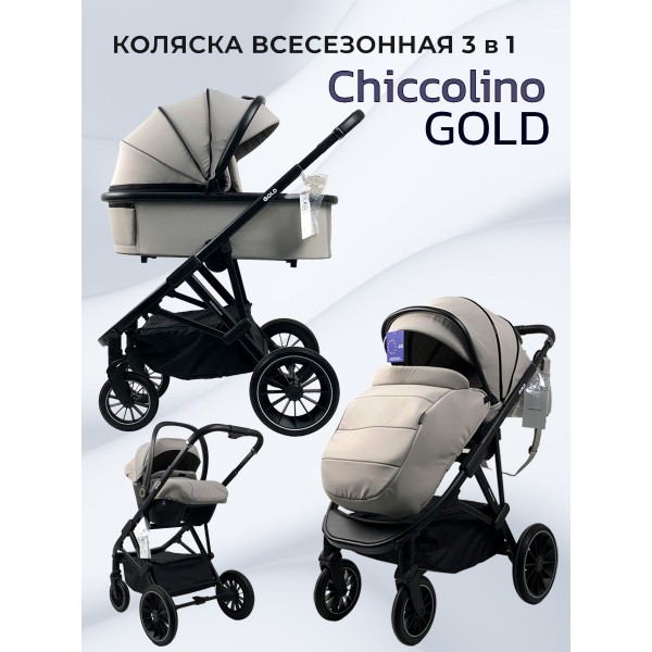 Коляска Chiccolino Gold grey 3 в 1 светло-серая купить с доставкой по Минску и всей РБ